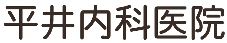 平井内科医院