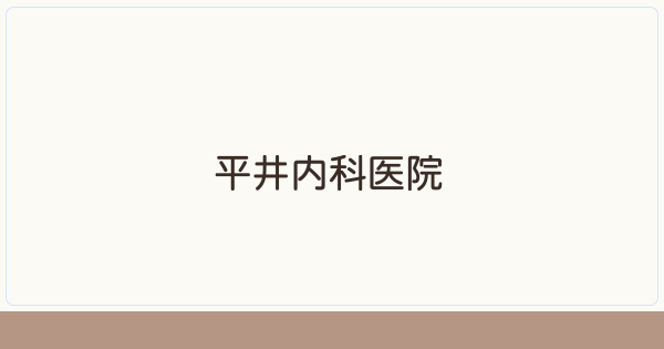 健康診断・予防接種・自費診療の写真(兵庫県西宮市)